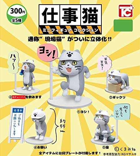 即購入 仕事猫 マスコット ご安全に 027430